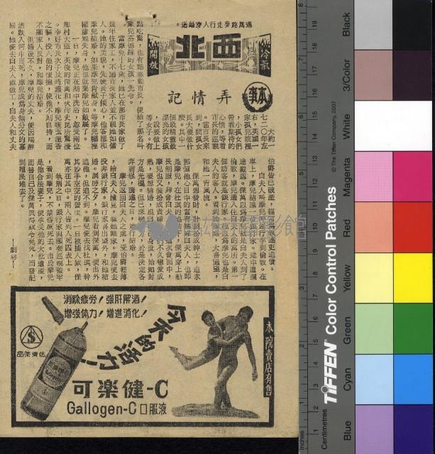 弄情記藏品圖，第1張