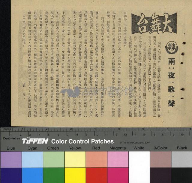 雨夜歌聲藏品圖，第1張