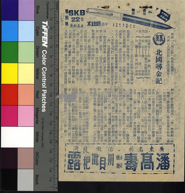 北國尋金記藏品圖，第1張