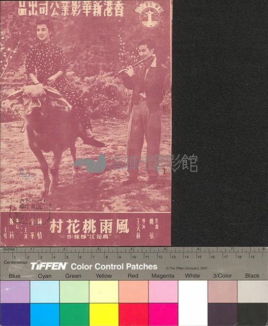 風雨桃花村藏品圖，第1張