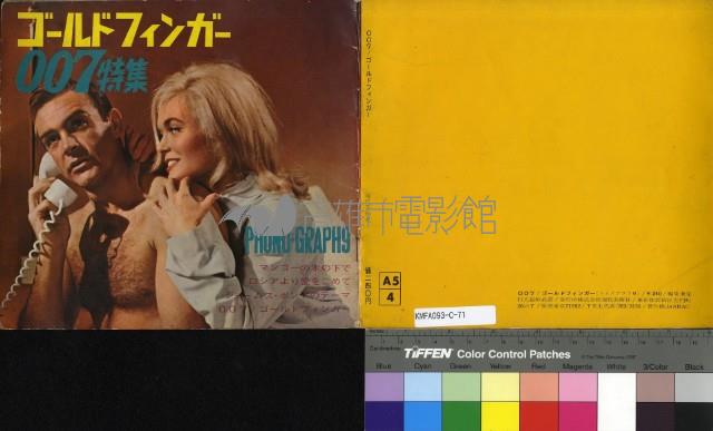 007特集日文版藏品圖，第1張