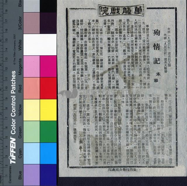 殉情記藏品圖，第1張