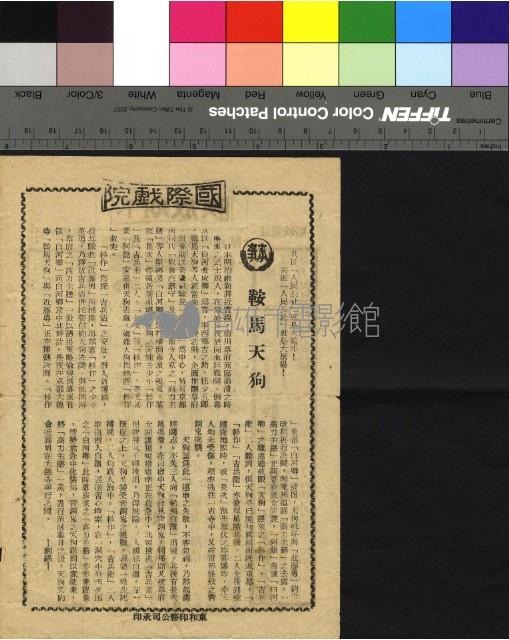 鞍馬天狗藏品圖，第1張