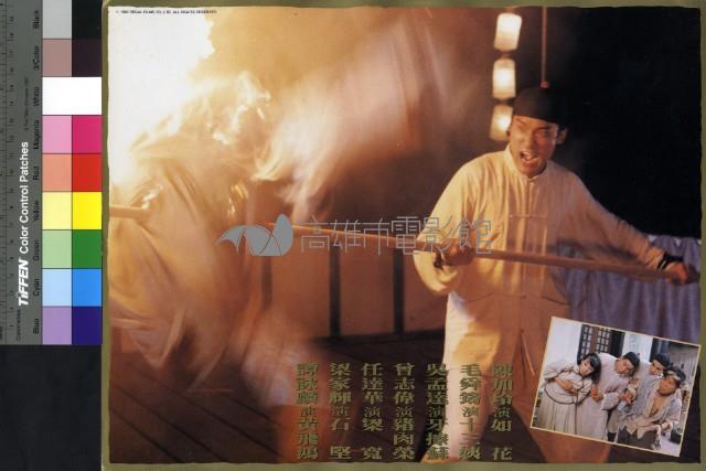 黃飛鴻笑傳(港片)藏品圖，第1張