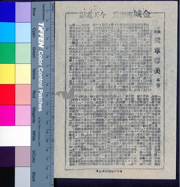 飛車奪美藏品圖，第1張