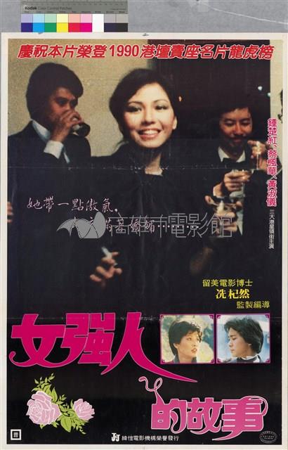 女強人的故事藏品圖，第1張