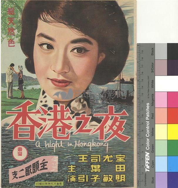香港之夜藏品圖，第1張