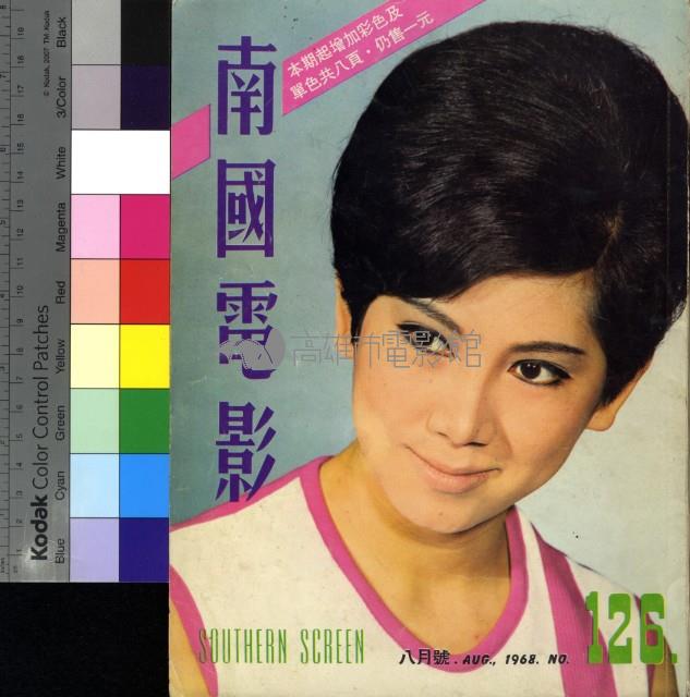 南國電影藏品圖，第1張