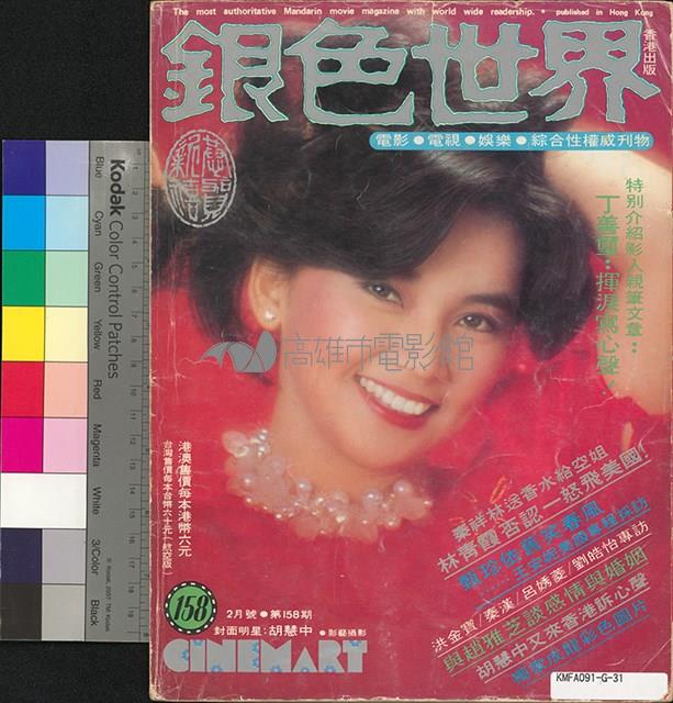 銀色世界158期藏品圖，第2張