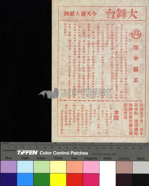 空中霸王藏品圖，第1張