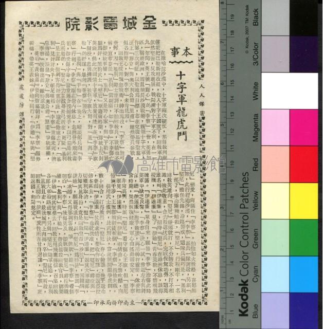 十字軍龍虎鬥藏品圖，第1張