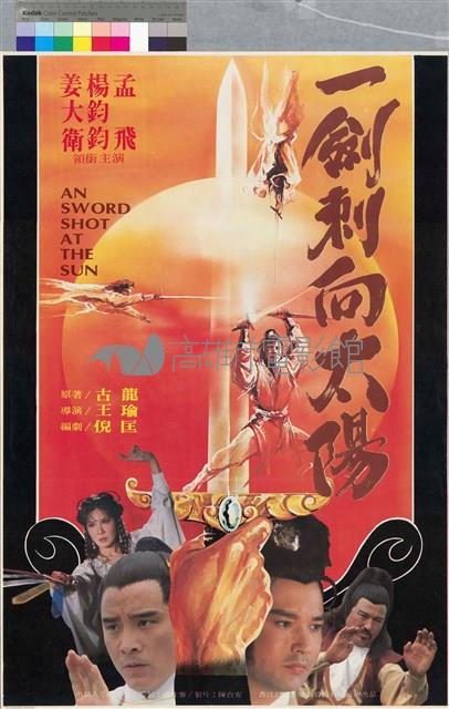 一劍刺向太陽藏品圖，第1張
