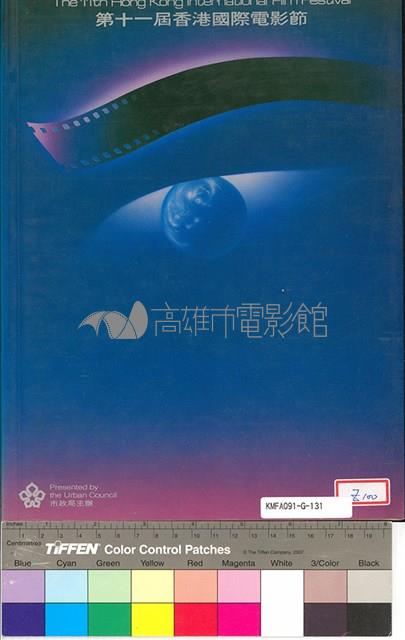 第11屆香港國際電影節藏品圖，第1張