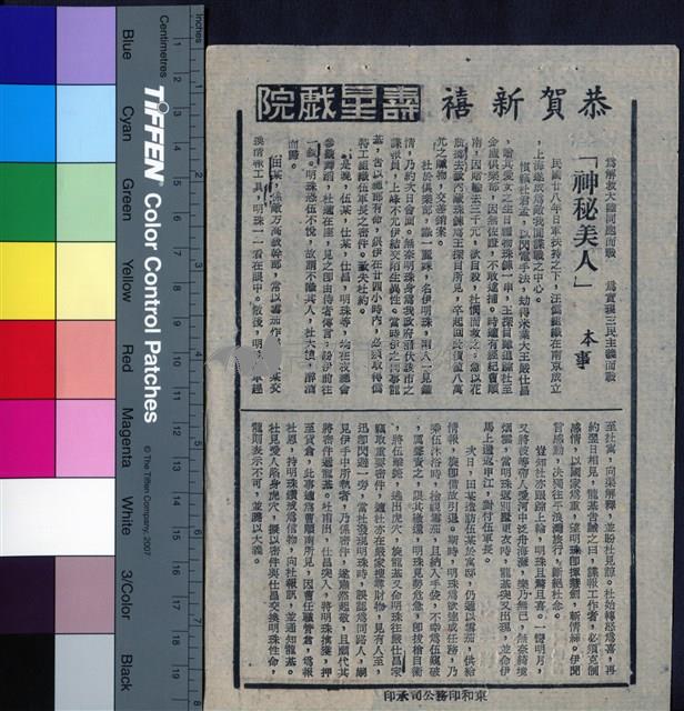 神秘美人藏品圖，第1張