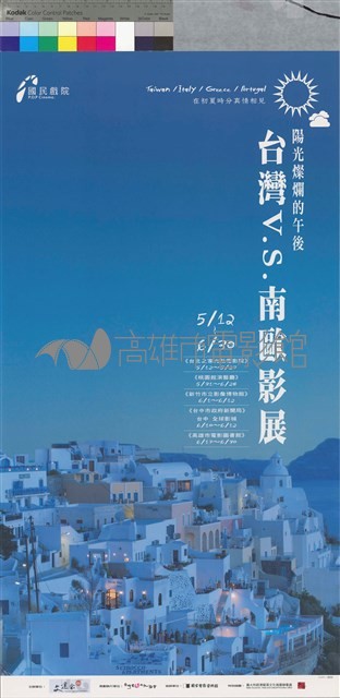 陽光燦爛的午後 台灣V.S.南歐影展藏品圖，第1張