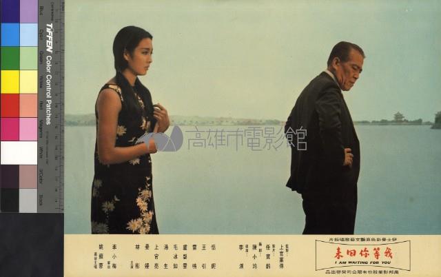 我等你回來(彩色)藏品圖，第1張