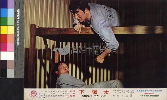 太陽下(彩色)藏品圖，第1張