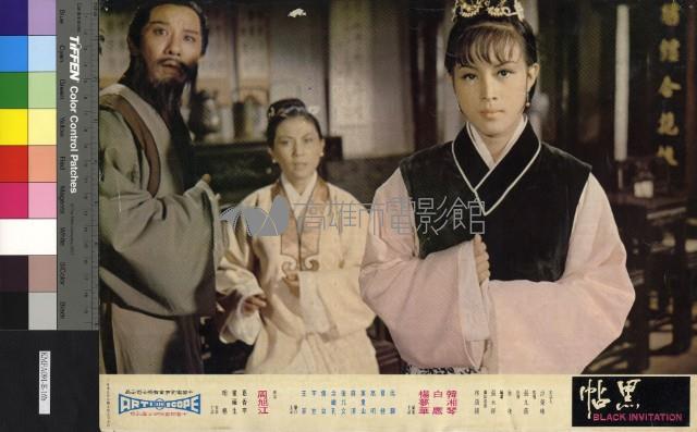 黑帖藏品圖，第1張