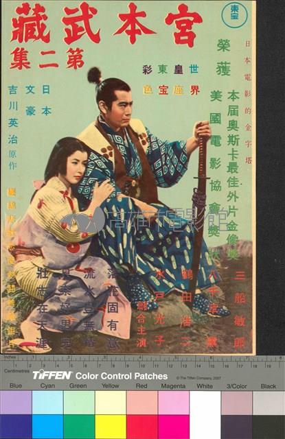 宮本武藏第二集藏品圖，第1張