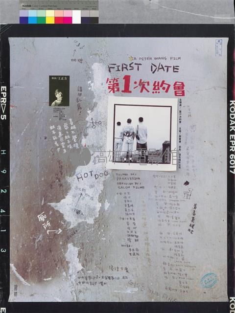 第一次約會藏品圖，第1張