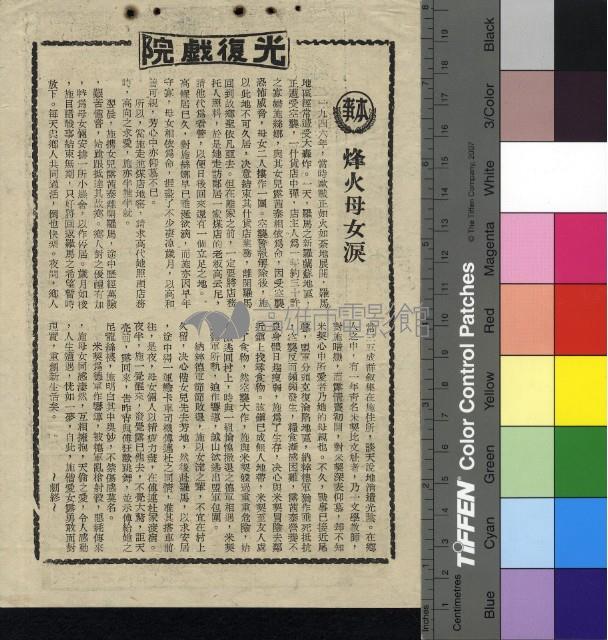 烽火母女淚藏品圖，第1張