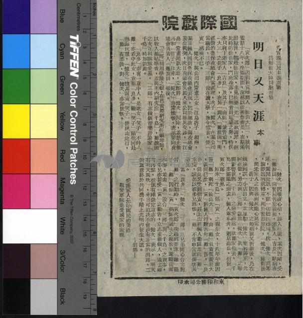 明日又天涯藏品圖，第1張