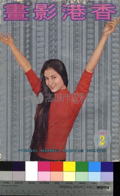 香港影畫藏品圖，第1張