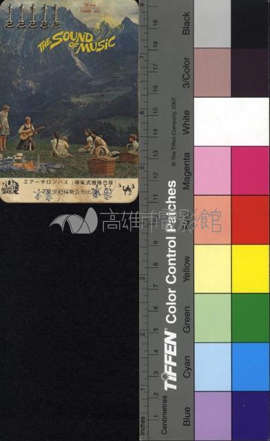 真善美藏品圖，第1張