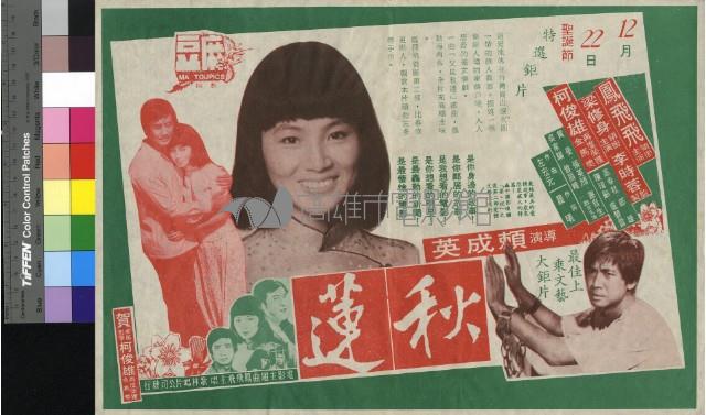 秋蓮藏品圖，第1張