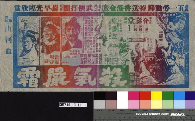 殺氣嚴霜藏品圖，第1張