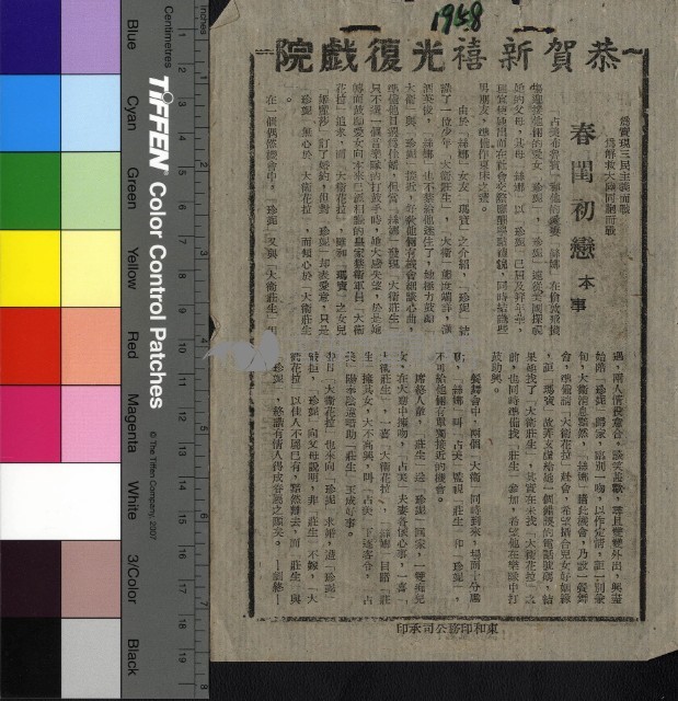 春閨初戀藏品圖，第1張