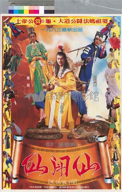 仙鬥仙藏品圖，第1張