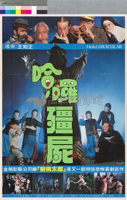 哈囉殭屍藏品圖，第1張