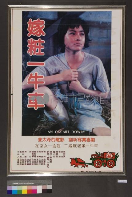 嫁妝一牛車藏品圖，第1張