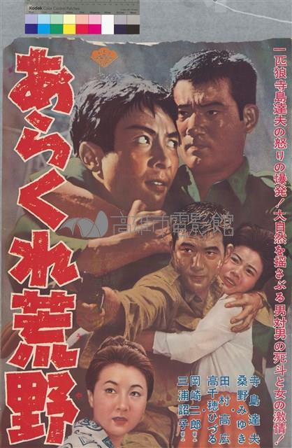 あらくれ荒野藏品圖，第1張