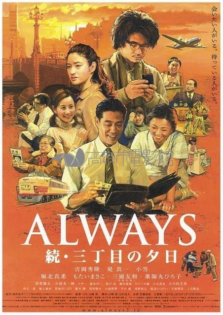 Always幸福的三丁目藏品圖，第1張