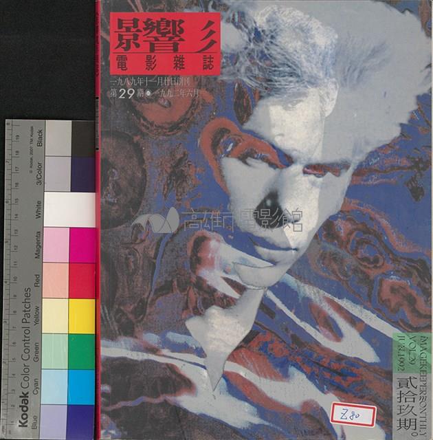 影響電影雜誌第29期藏品圖，第2張