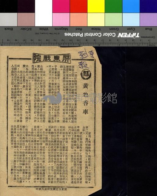 黃色香車藏品圖，第1張