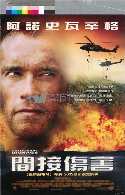 間接傷害藏品圖，第1張