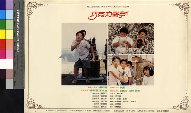 巧克力戰爭藏品圖，第1張