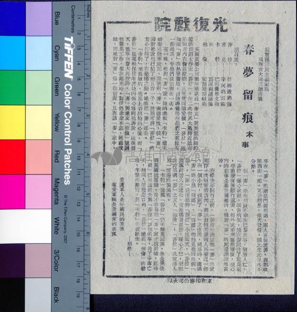 春夢留痕藏品圖，第1張