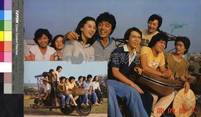 龍的傳人(彩色)藏品圖，第1張