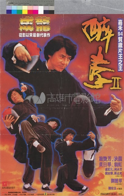 醉拳 Ⅱ藏品圖，第1張