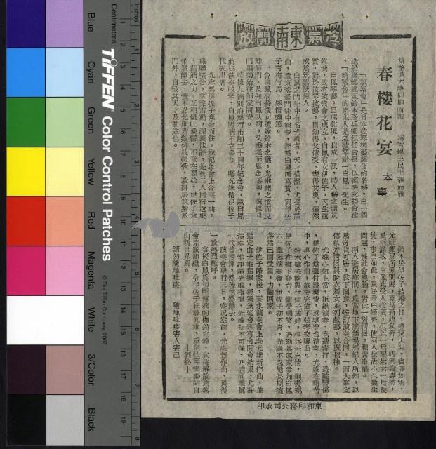 春樓花宴藏品圖，第1張