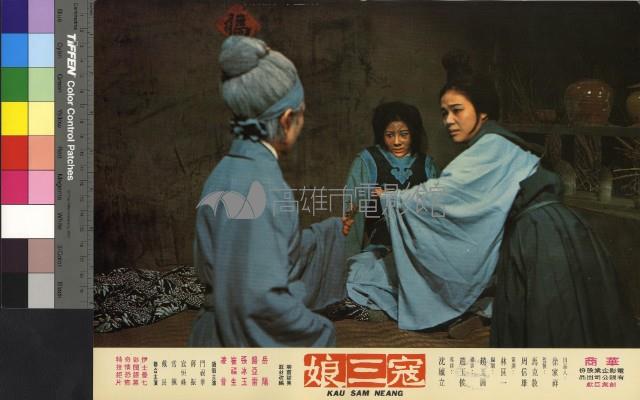 寇三娘(彩色)藏品圖，第1張