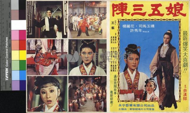 陳三五娘(彩色)藏品圖，第1張