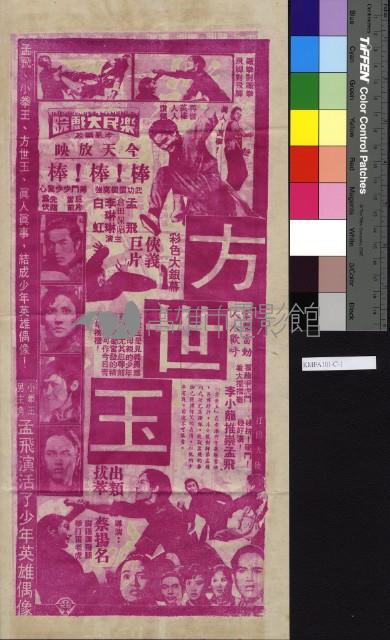 方世玉藏品圖，第1張