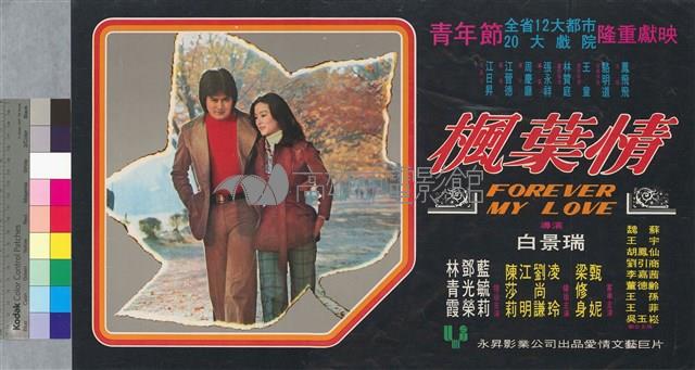 楓葉情 (小海報)藏品圖，第1張