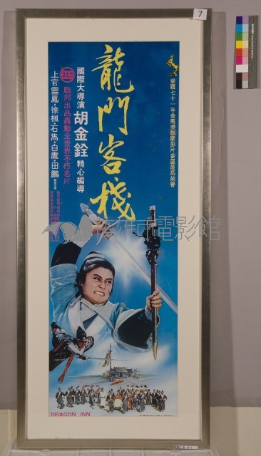 龍門客棧藏品圖，第1張