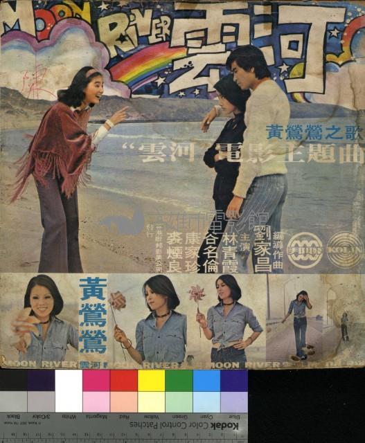 雲河 電影主題曲藏品圖，第1張